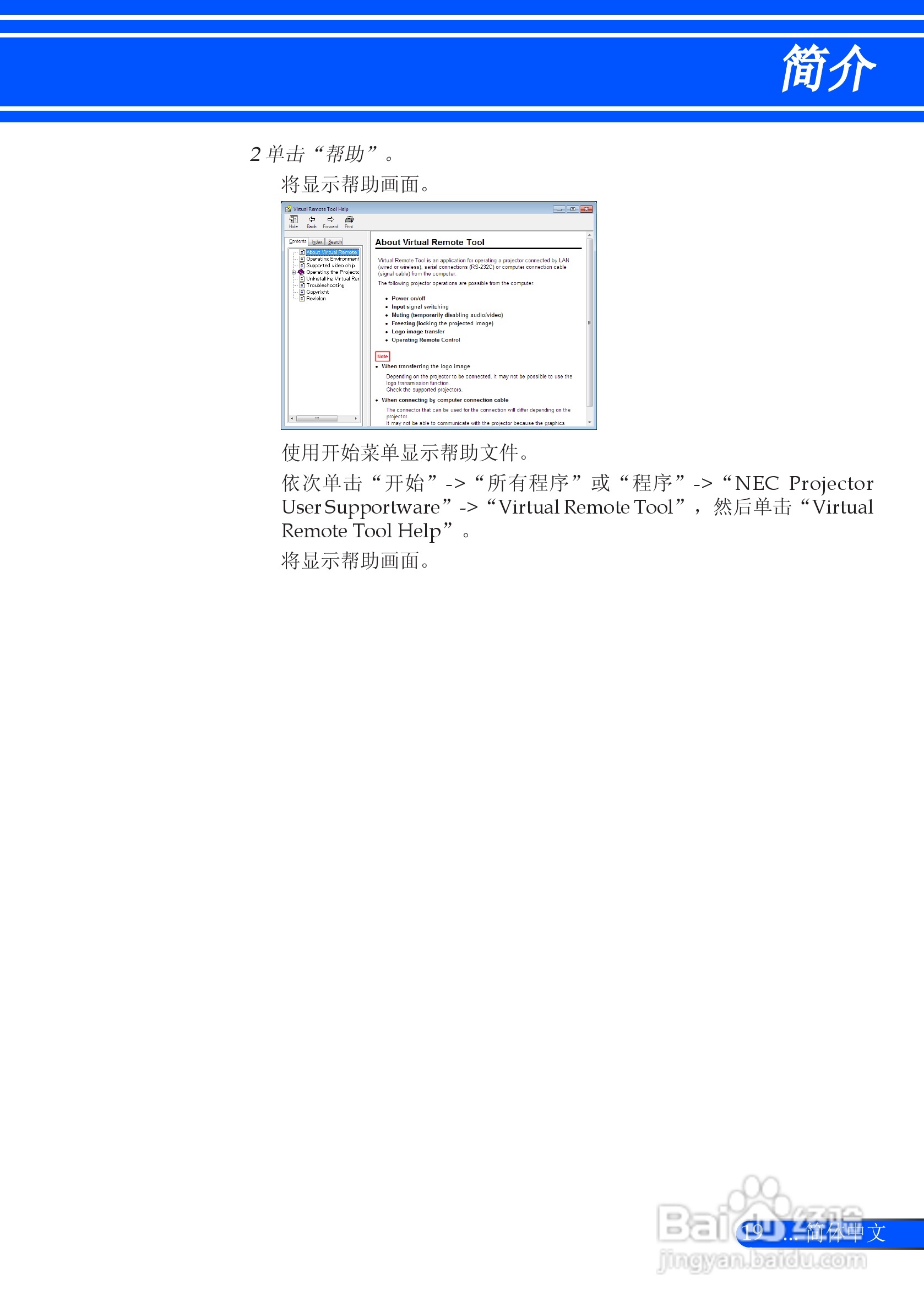 NEC NP-U310W+投影机使用说明书:[3]
