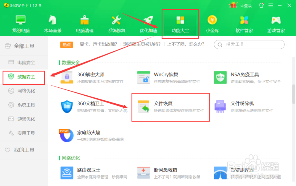 360如何恢复已删除的文件