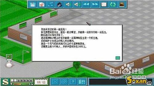 主题医院安卓游戏攻略