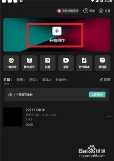 剪映如何添加自己的录音