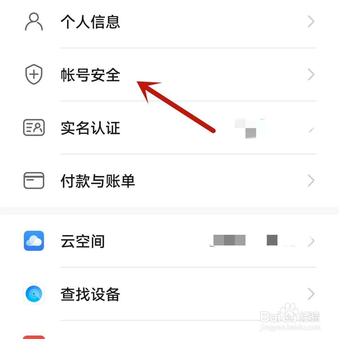 华为账号密码怎么更改