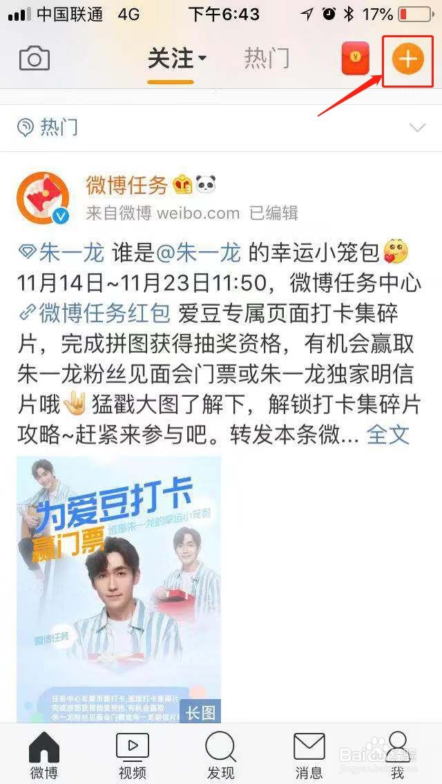 新浪微博扫一扫在哪里?