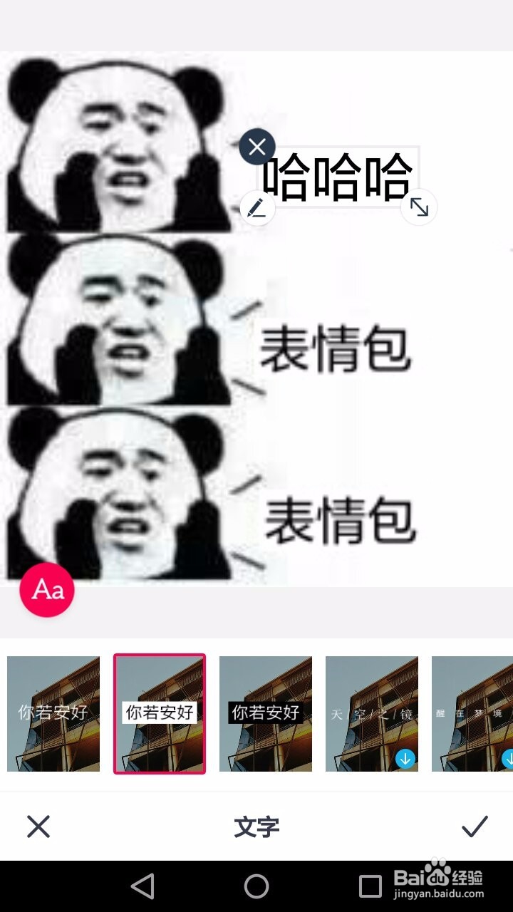 怎样制作表情包？