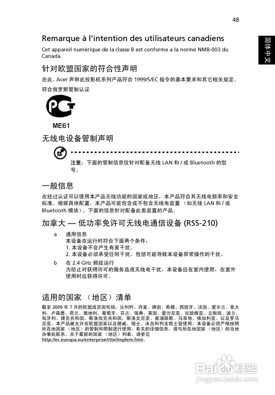 宏基P1206投影使用说明书:[6]