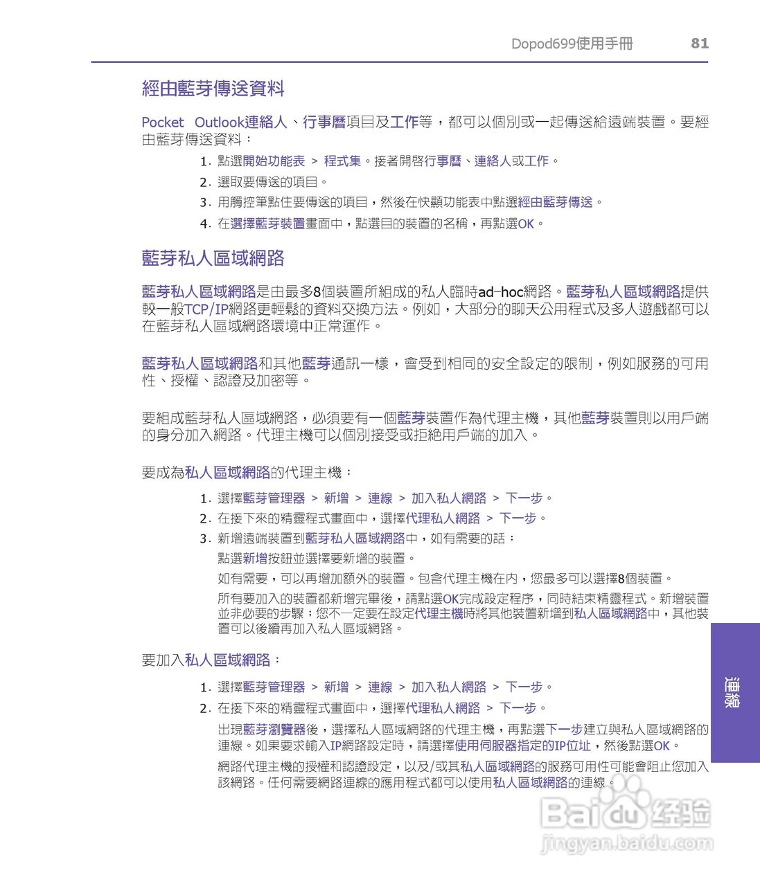 多普达HTC Dopod 699手机使用说明书:[9]