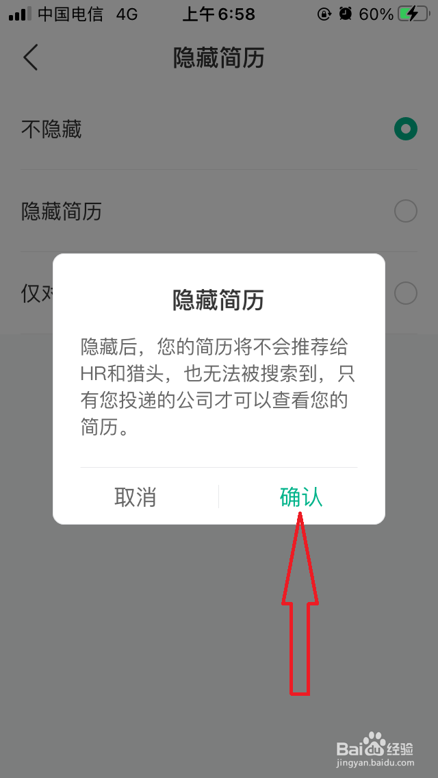 拉勾招聘如何隐藏简历