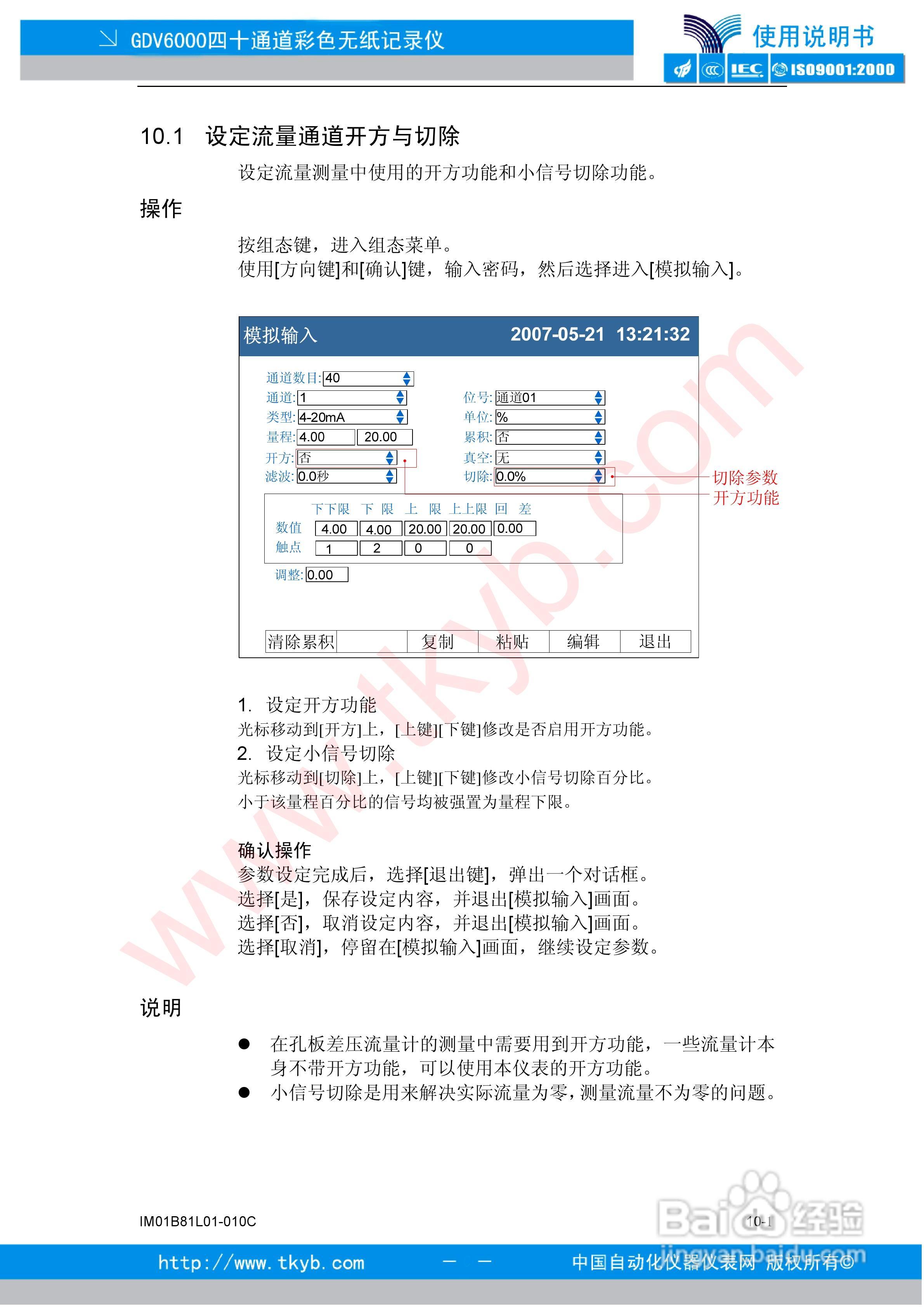 GDV6000彩色无纸记录仪使用说明书:[9]