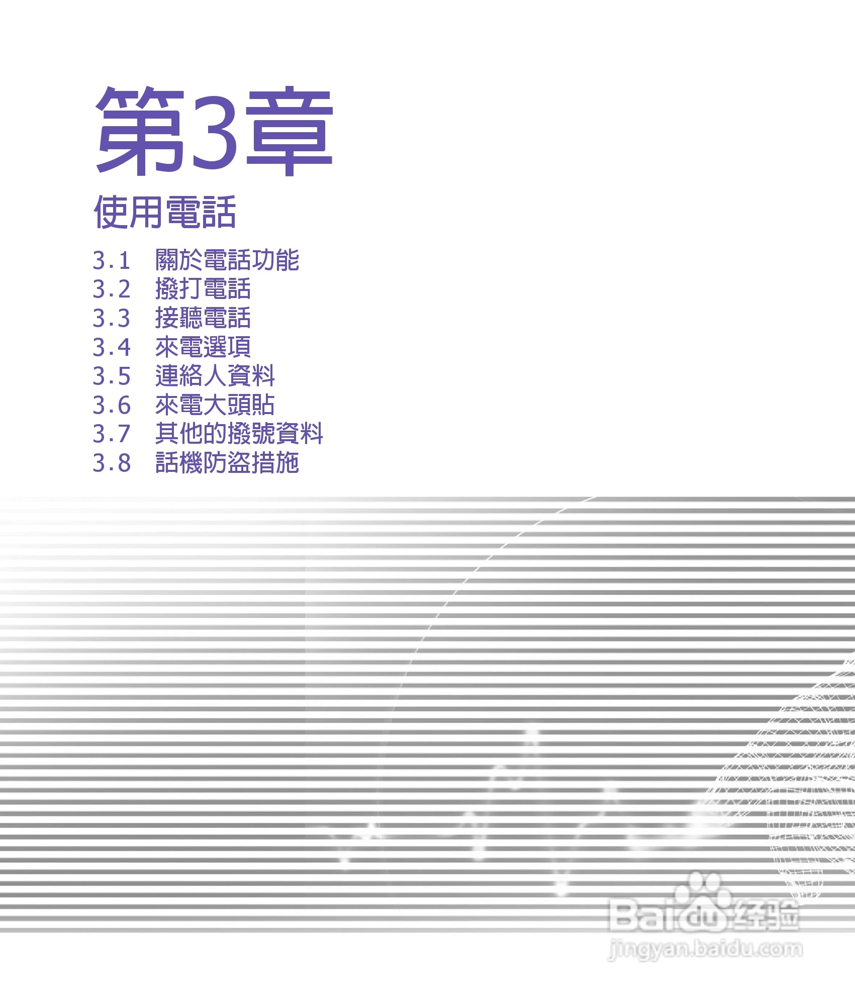 多普达HTC Dopod 699手机使用说明书:[3]