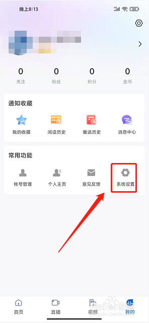 大庆融媒app怎么设置字体大小