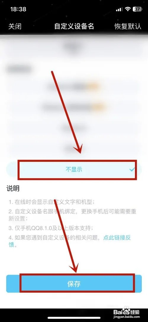 qq怎么关闭手机型号?