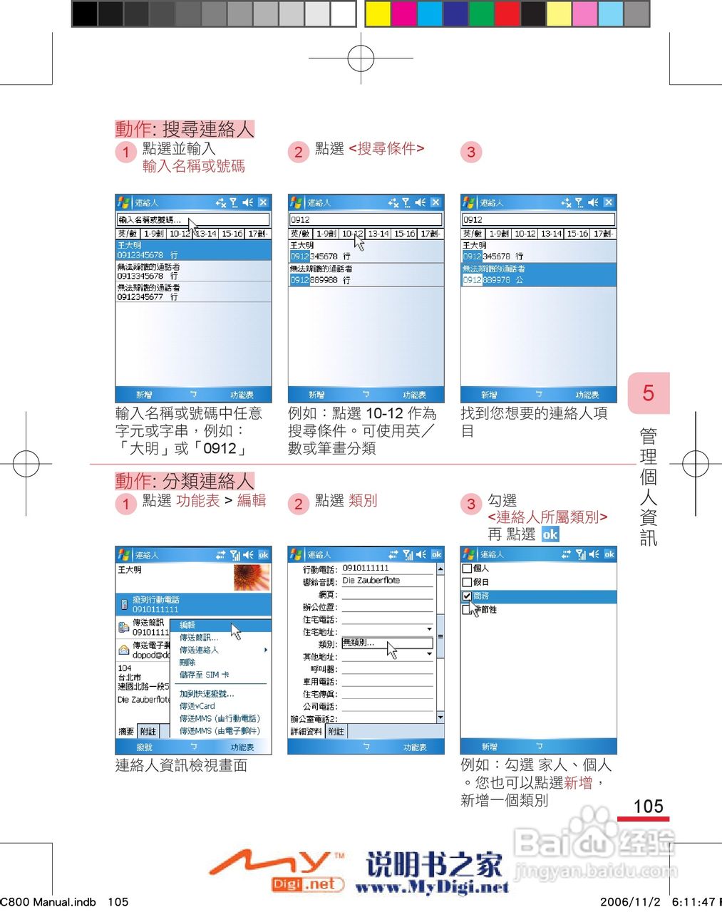 多普达dopod C800手机使用说明书:[12]