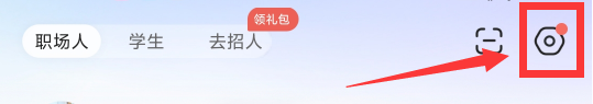 智联招聘app如何关闭大家都在聊的提醒