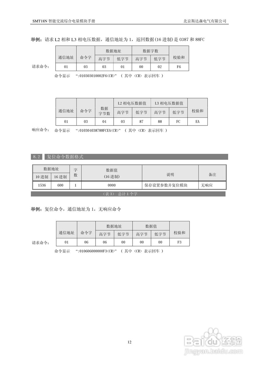 斯达森SMT18N5交流综合电量模块用户手册:[2]