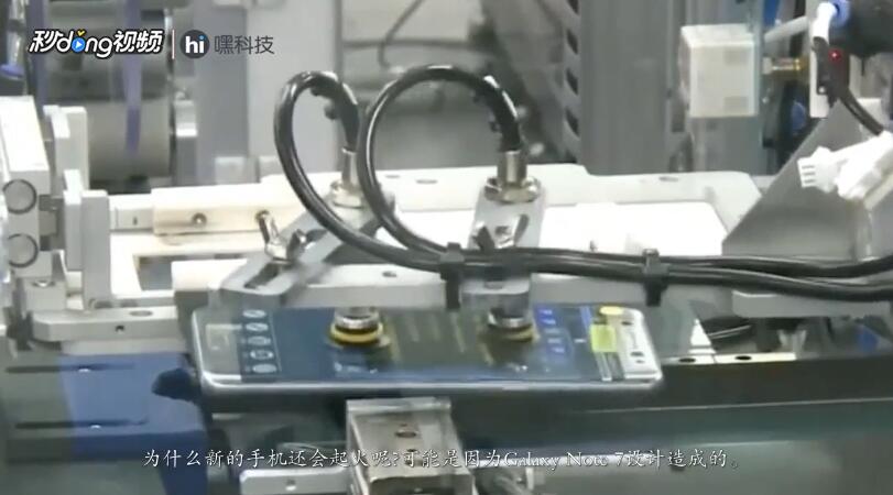 三星Note7起火是由什么造成的？