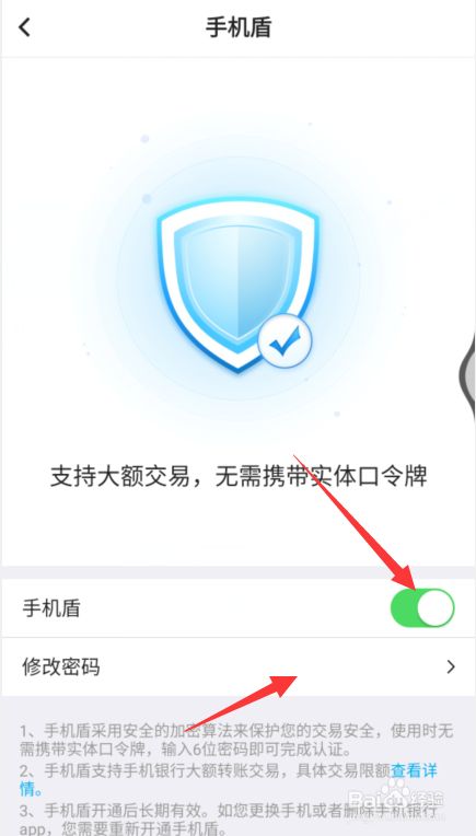 中国银行手机盾密码哪里获取 百度经验
