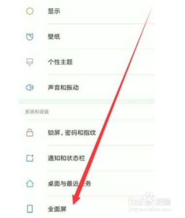 红米note8如何打开导航键？