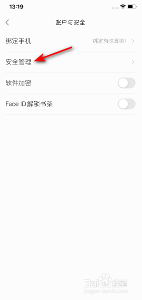 掌阅App怎么设置密保邮箱
