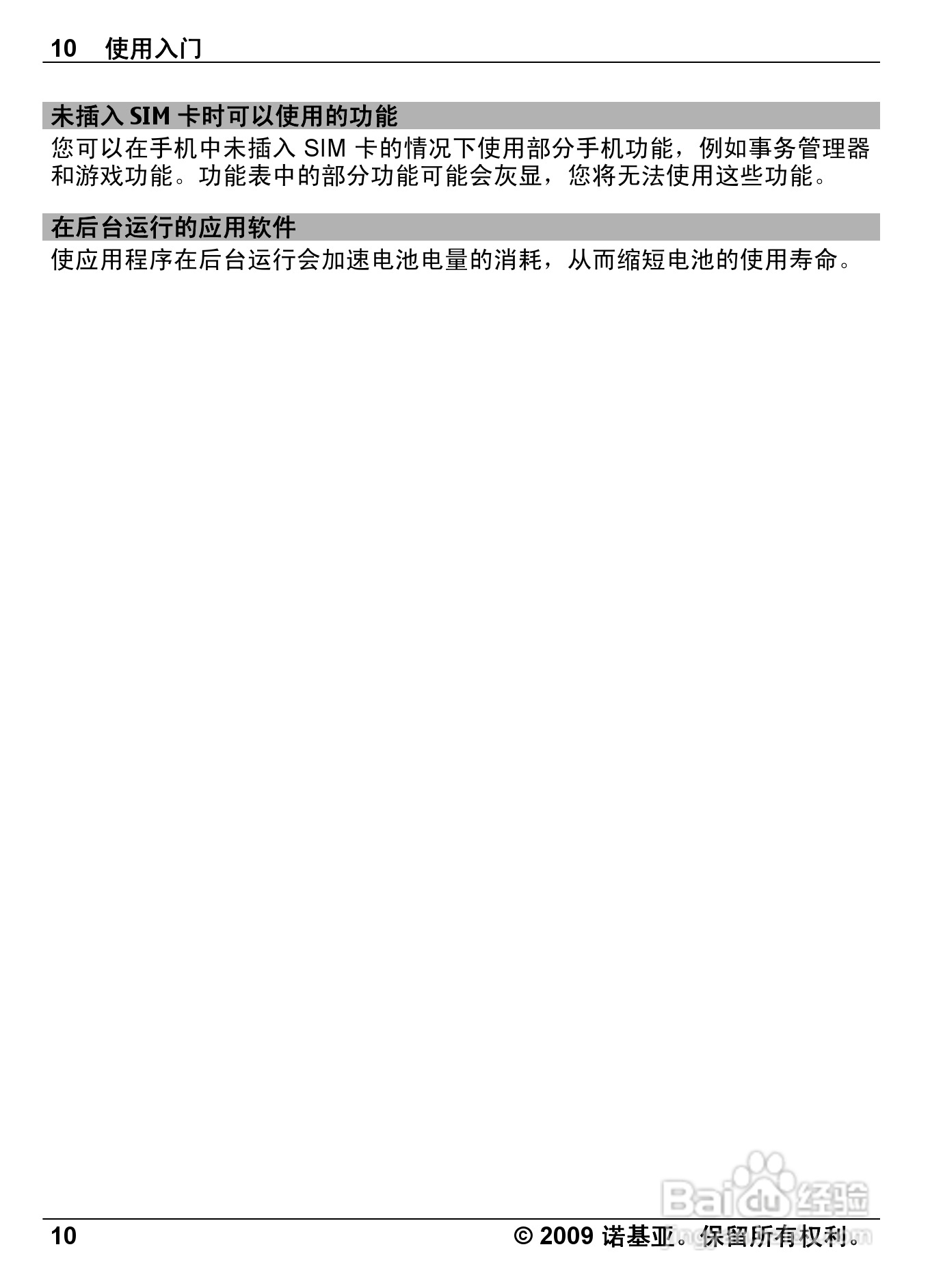 诺基亚Nokia 2730C手机使用说明书:[1]