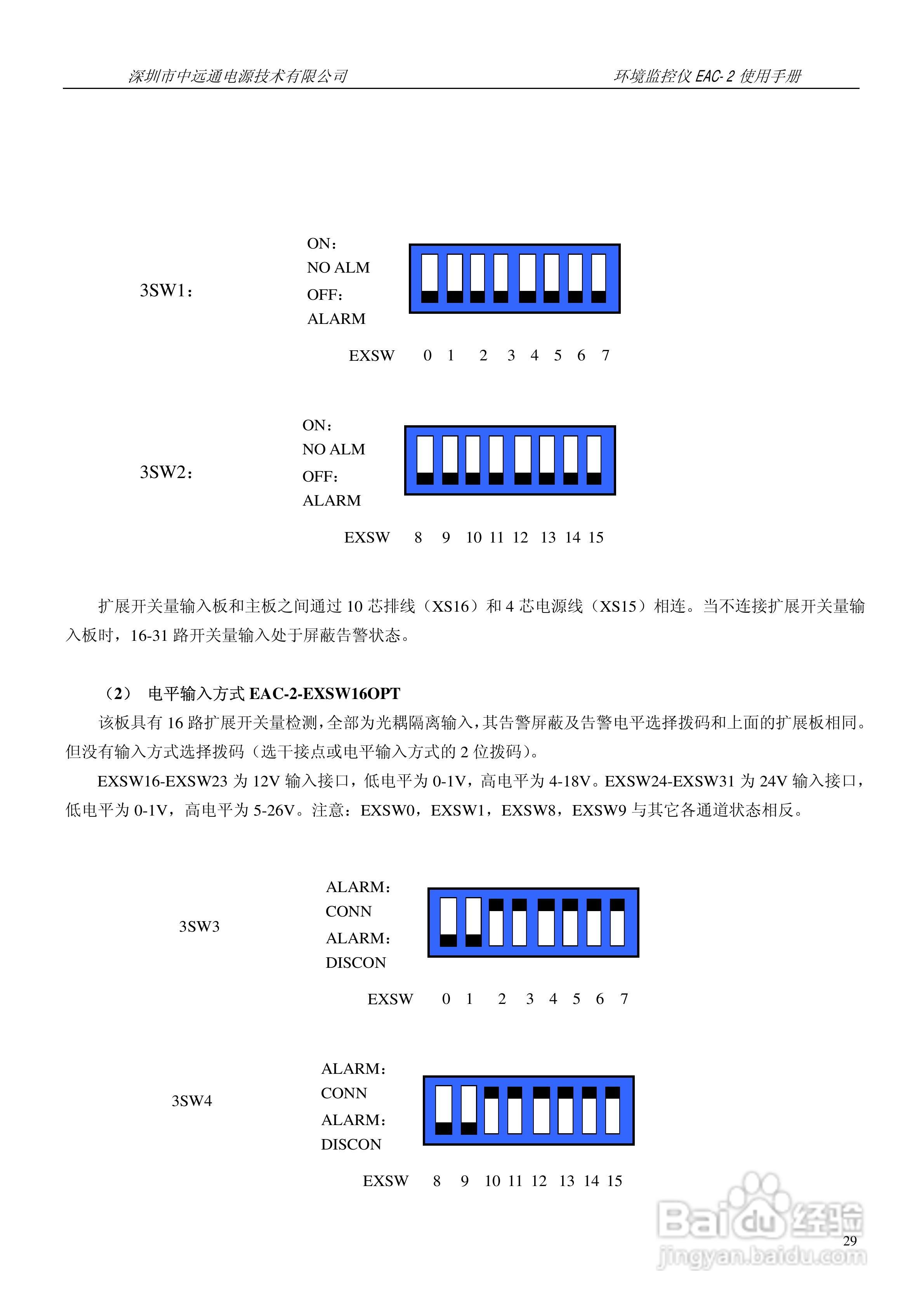 中远通电源机房环境监控仪EAC-2使用手册:[3]