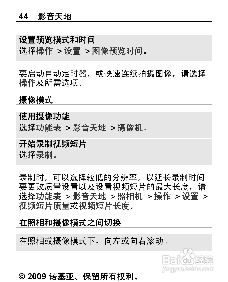 诺基亚Nokia 2220S手机使用说明书:[5]