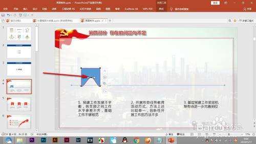 PPT如何将文字排版为逻辑图表?