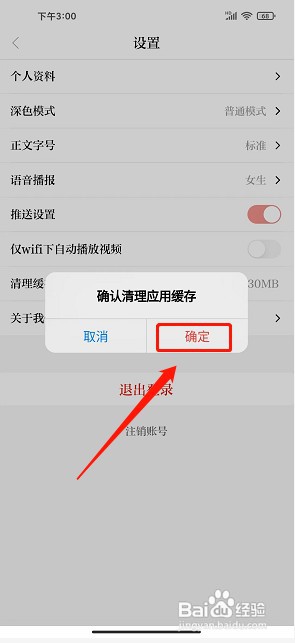 交通强国app如何清理缓存