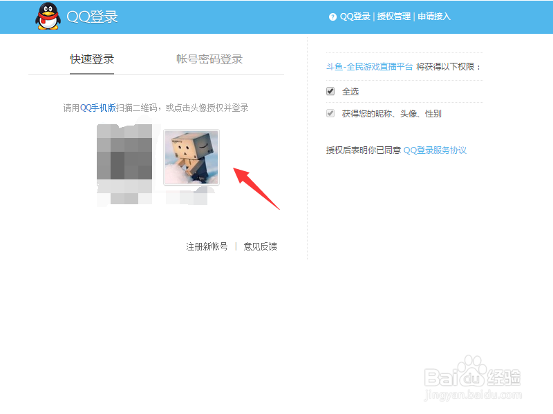 怎么注册斗鱼TV账号斗鱼TV怎么注册