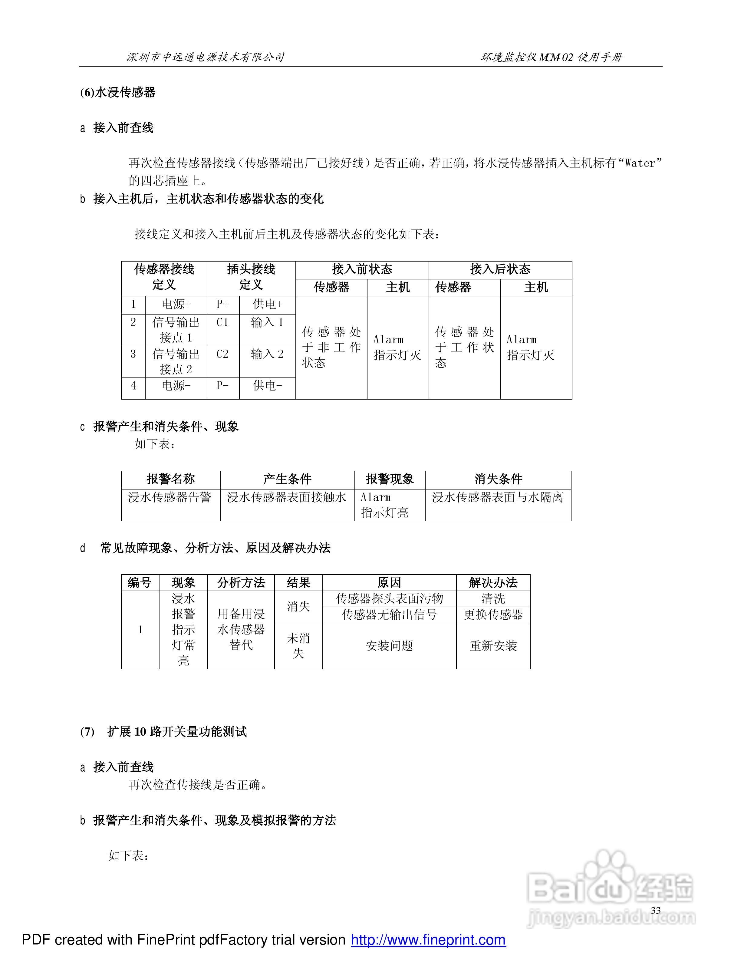 MCM-02环境监控仪使用手册:[4]