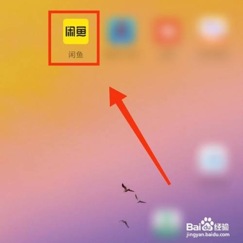 闲鱼软件的售卖宝贝在哪设置闲鱼币抵扣的比例