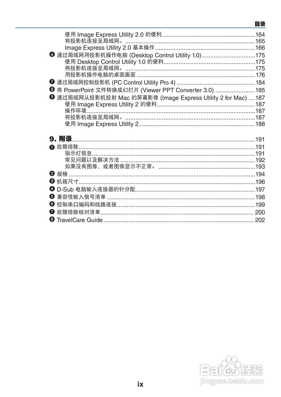 NEC NP-P420X+投影机使用说明书:[2]