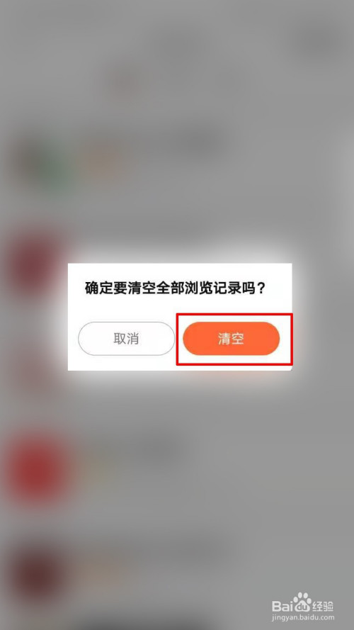 在弹出页面,点击【清空】按钮即可清空全部最近浏览记录.
