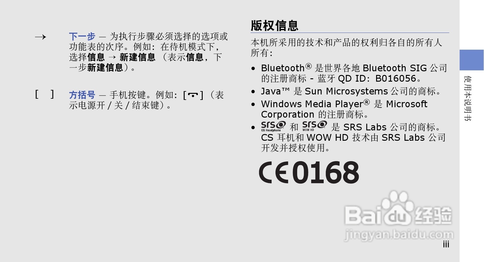 三星GT-I6330C手机使用说明书:[1]