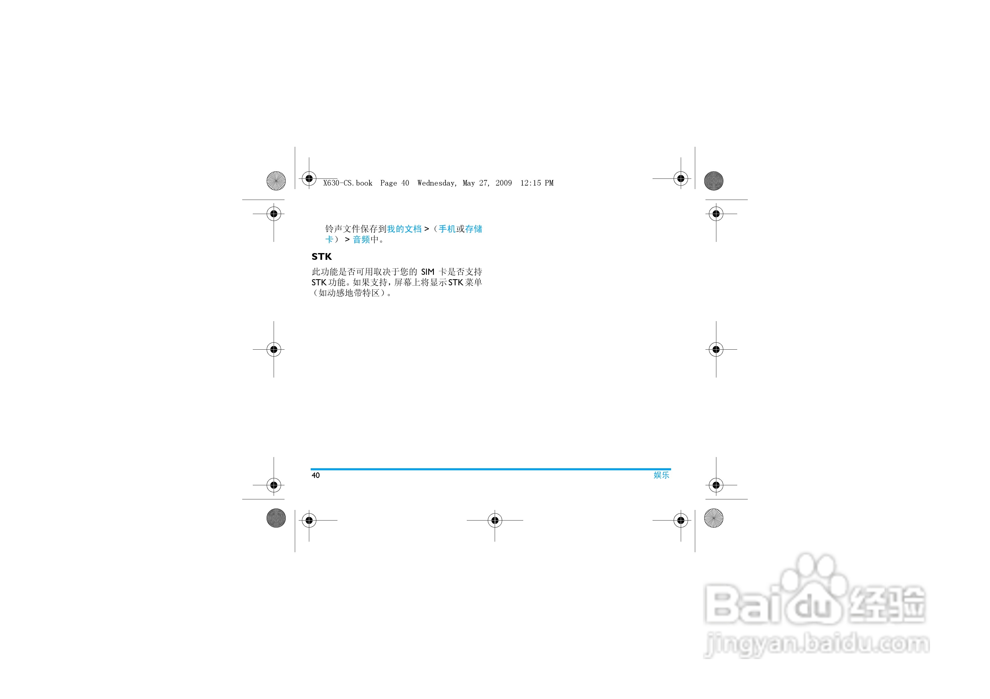 飞利浦X630手机使用说明书:[5]