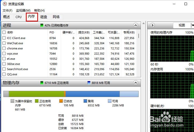 win11系统怎么查看任务管理器内存运行状态