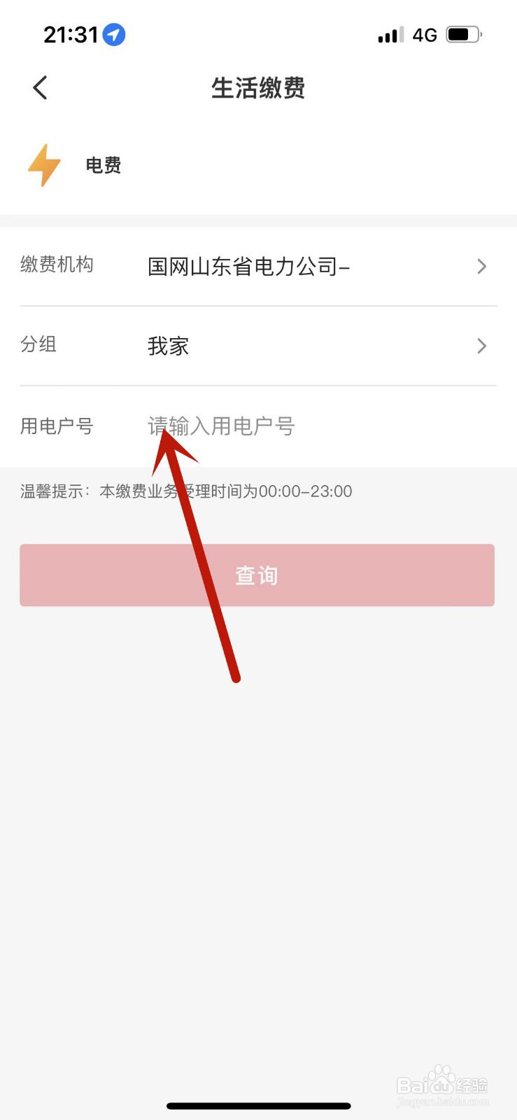 云闪付交电费优惠,怎么操作
