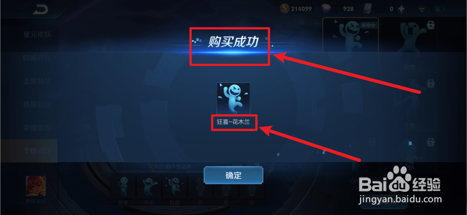 花木兰狂喜动作怎么获得