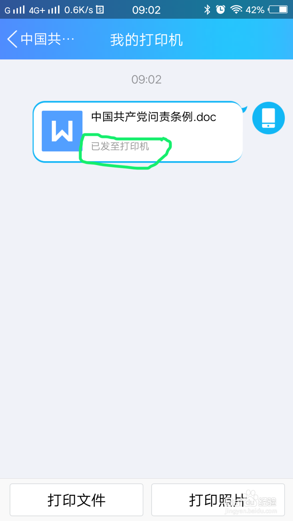 如何用手机打印文件