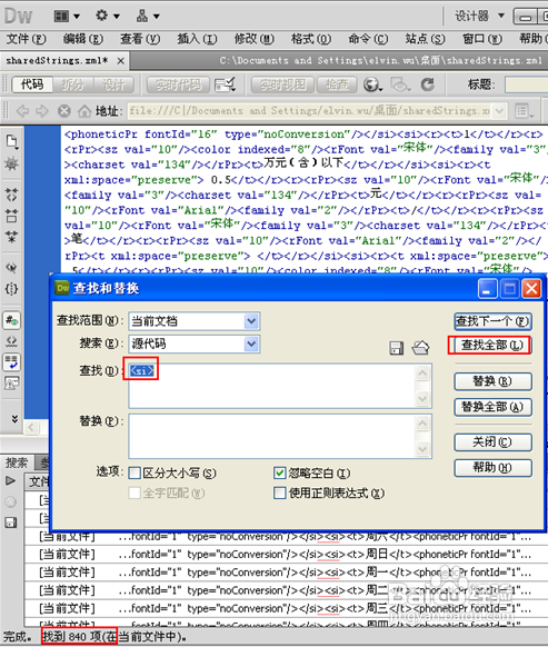 Excel出现xml /xl/sharedStrings.xml错误怎么办
