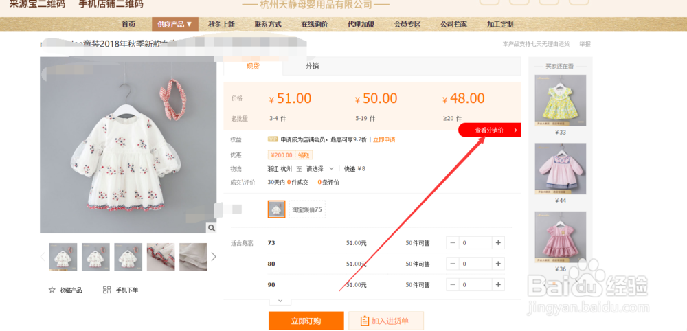 淘宝卖家如何申请分销代理?