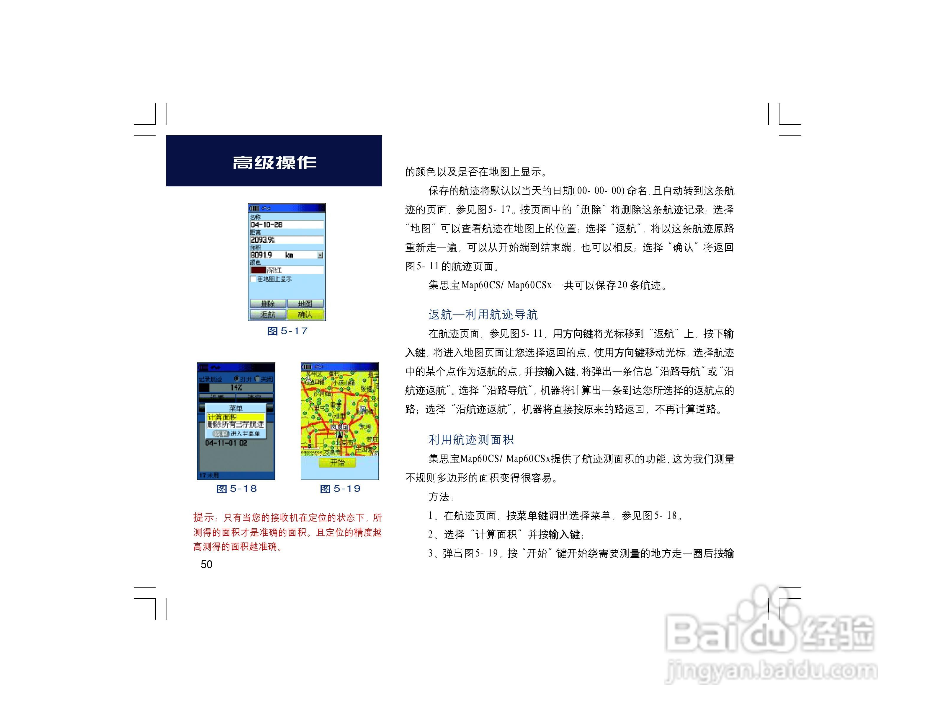 集思宝Map60CS_Map60CSx GPS手持+车载导航两用GIS采集:[6]