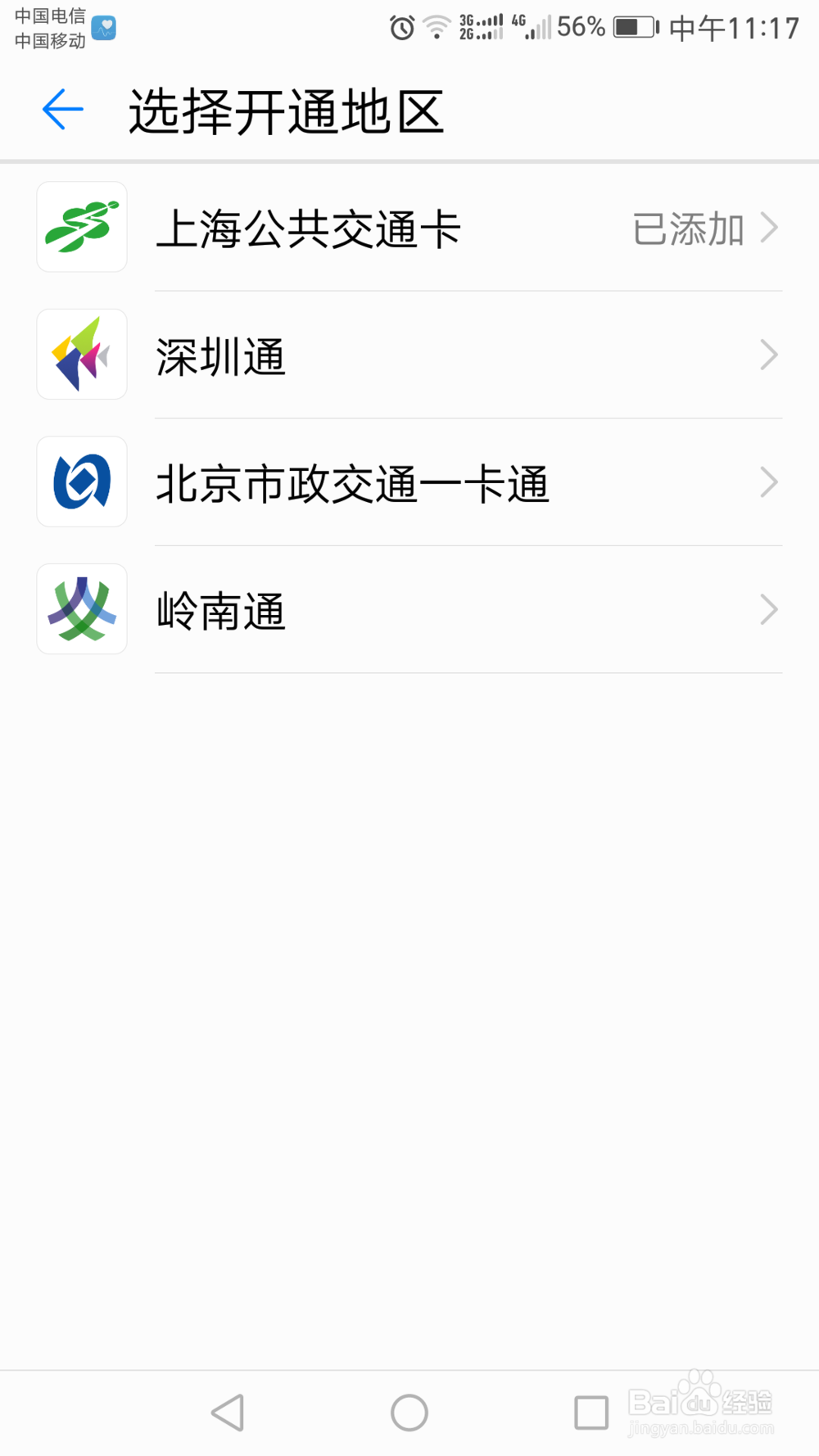 荣耀V8如何开通深圳通