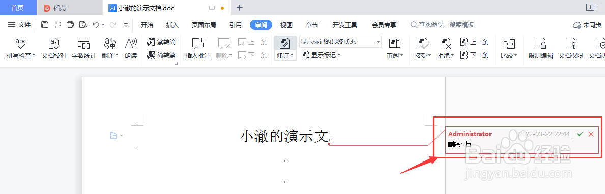 Word文档怎么开启“修订”功能