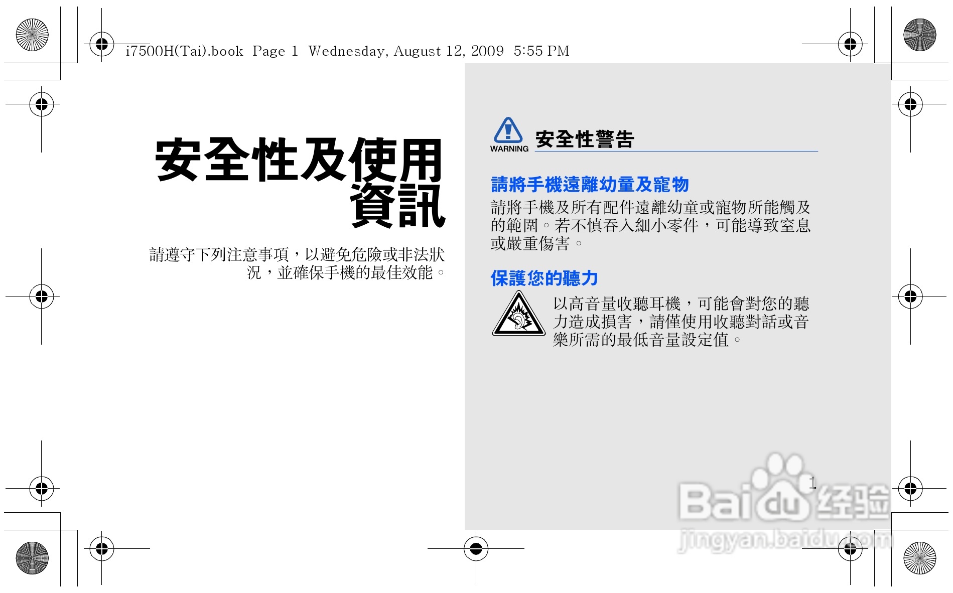 三星GT-i7500H手机使用说明书:[1]