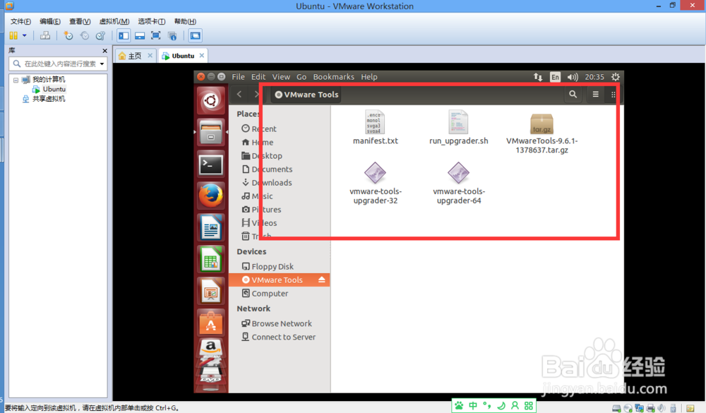 Ubuntu下如何安装VMware Tools