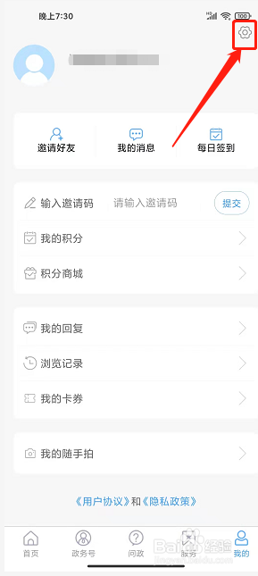 融汇临清app怎么设置正文字号