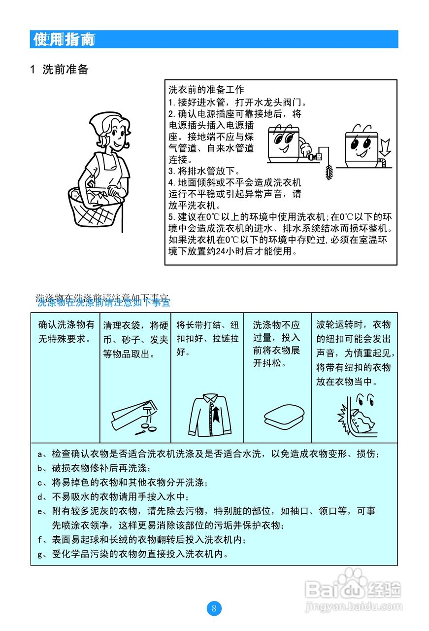 海尔洗衣机XQSB70-828型使用说明书:[2]