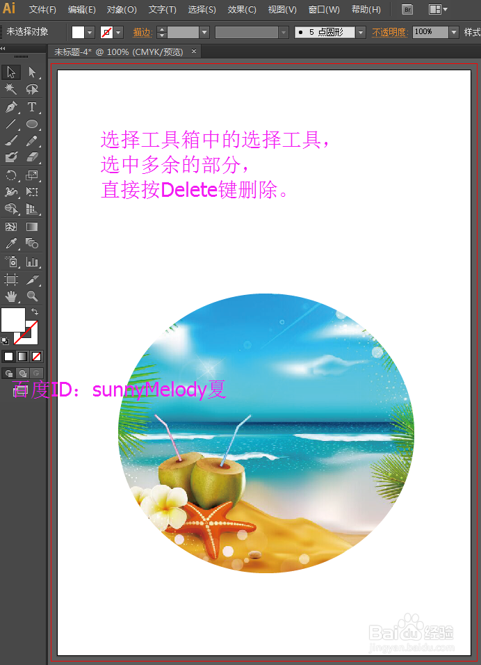 ai怎么裁剪，ai中怎么裁剪图片，裁剪图片详解