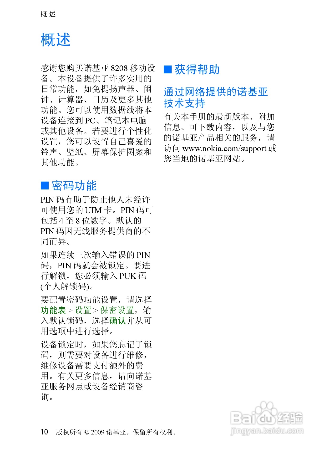 诺基亚 Nokia 8208手机使用说明书:[2]