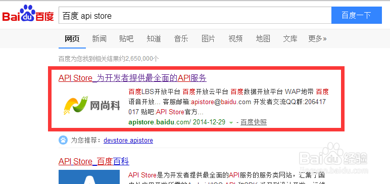 如何使用百度api store