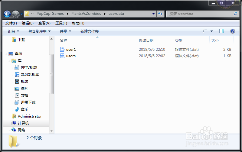 win7系统植物大战僵尸完美存档怎么使用